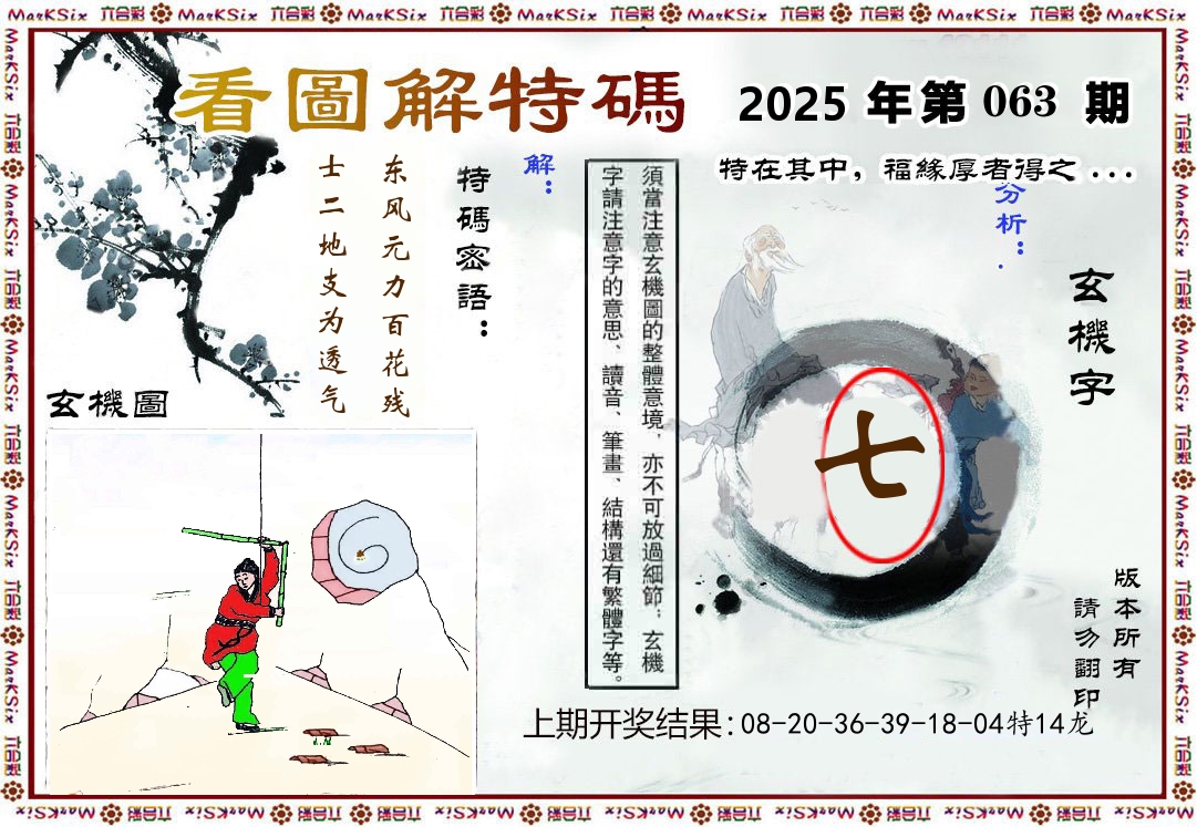 看图解特码 第63期