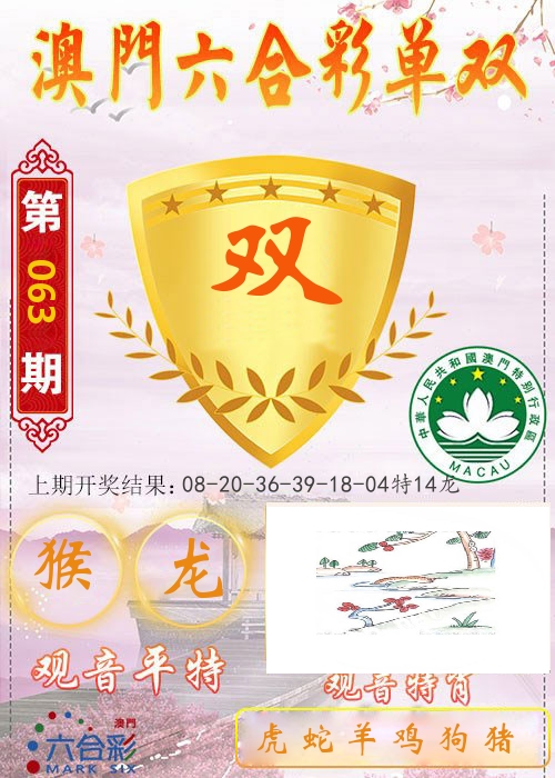 快乐六合彩单双 第63期