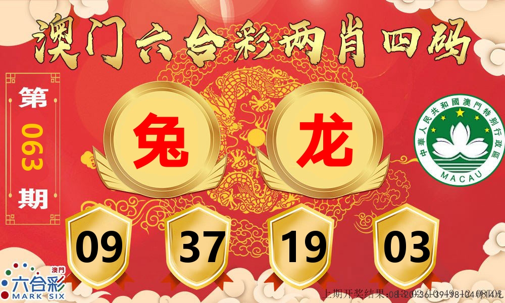 澳门两肖四码 第63期