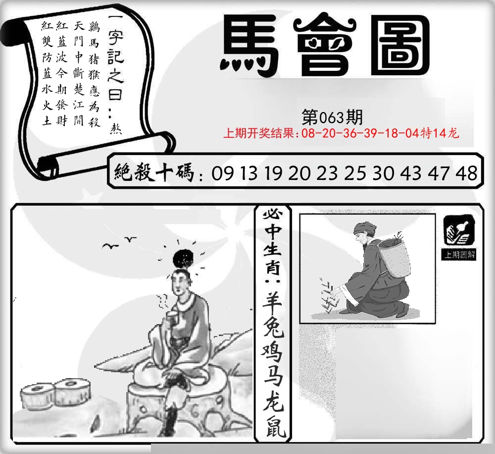 马会图 第63期