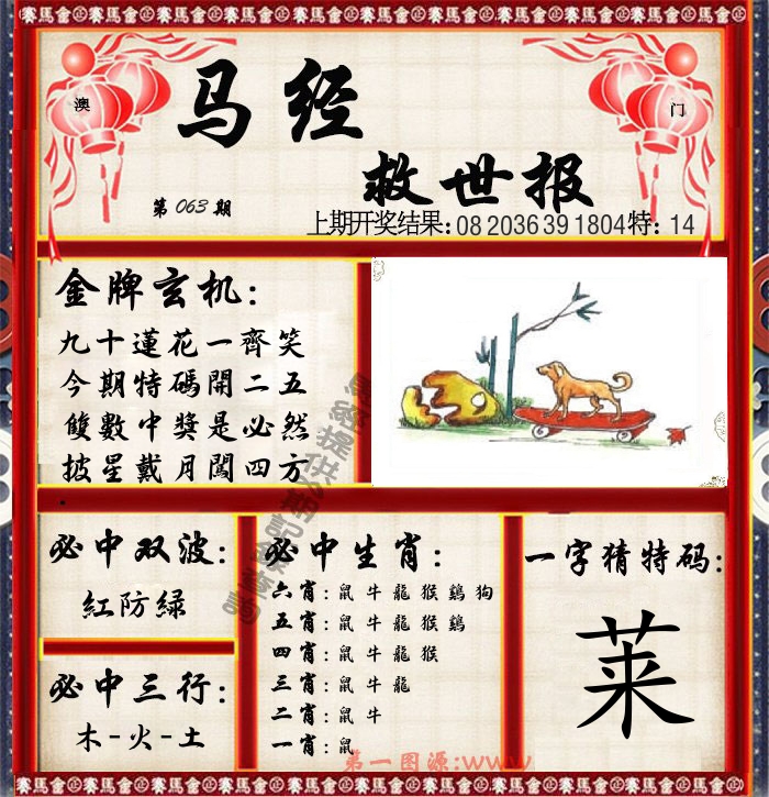 马经救世报 第63期