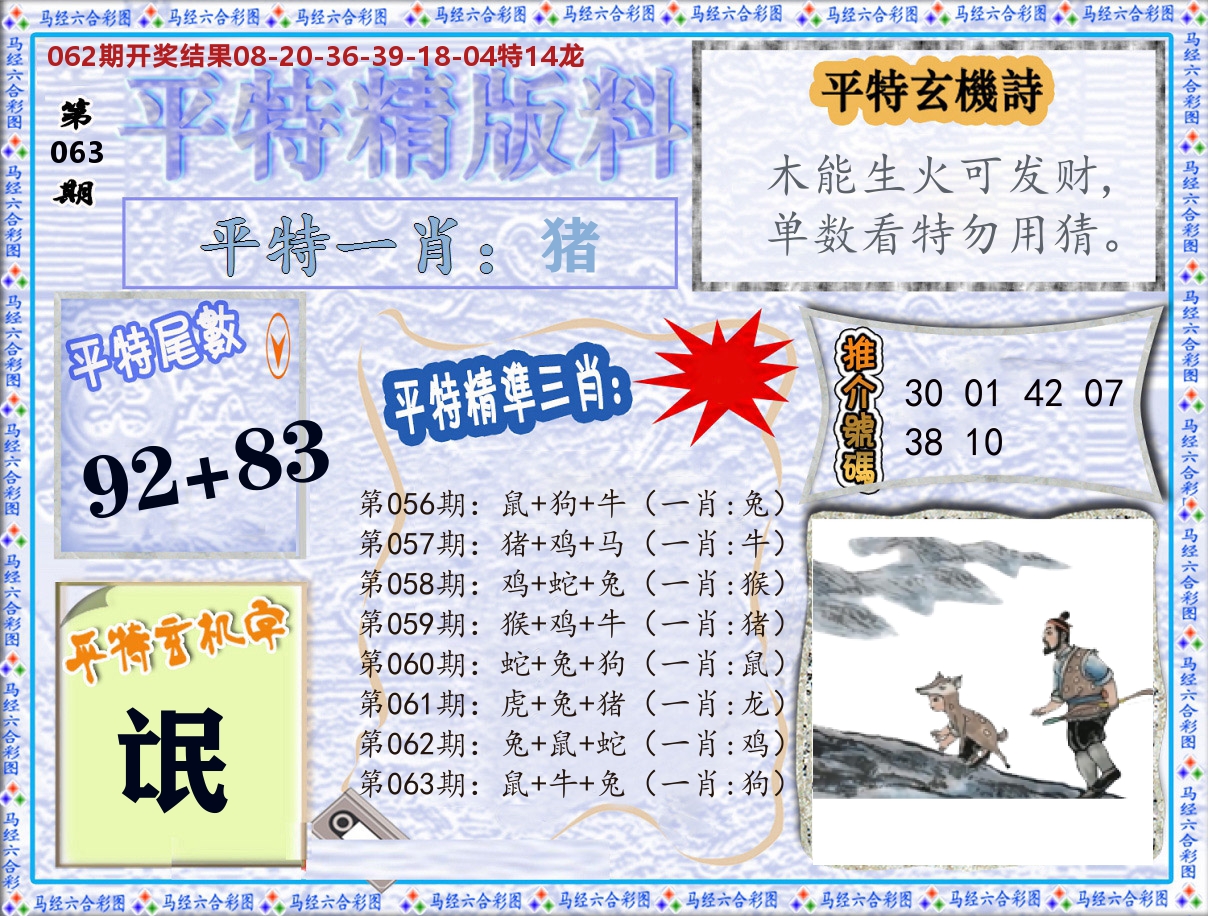 平特精版料 第63期
