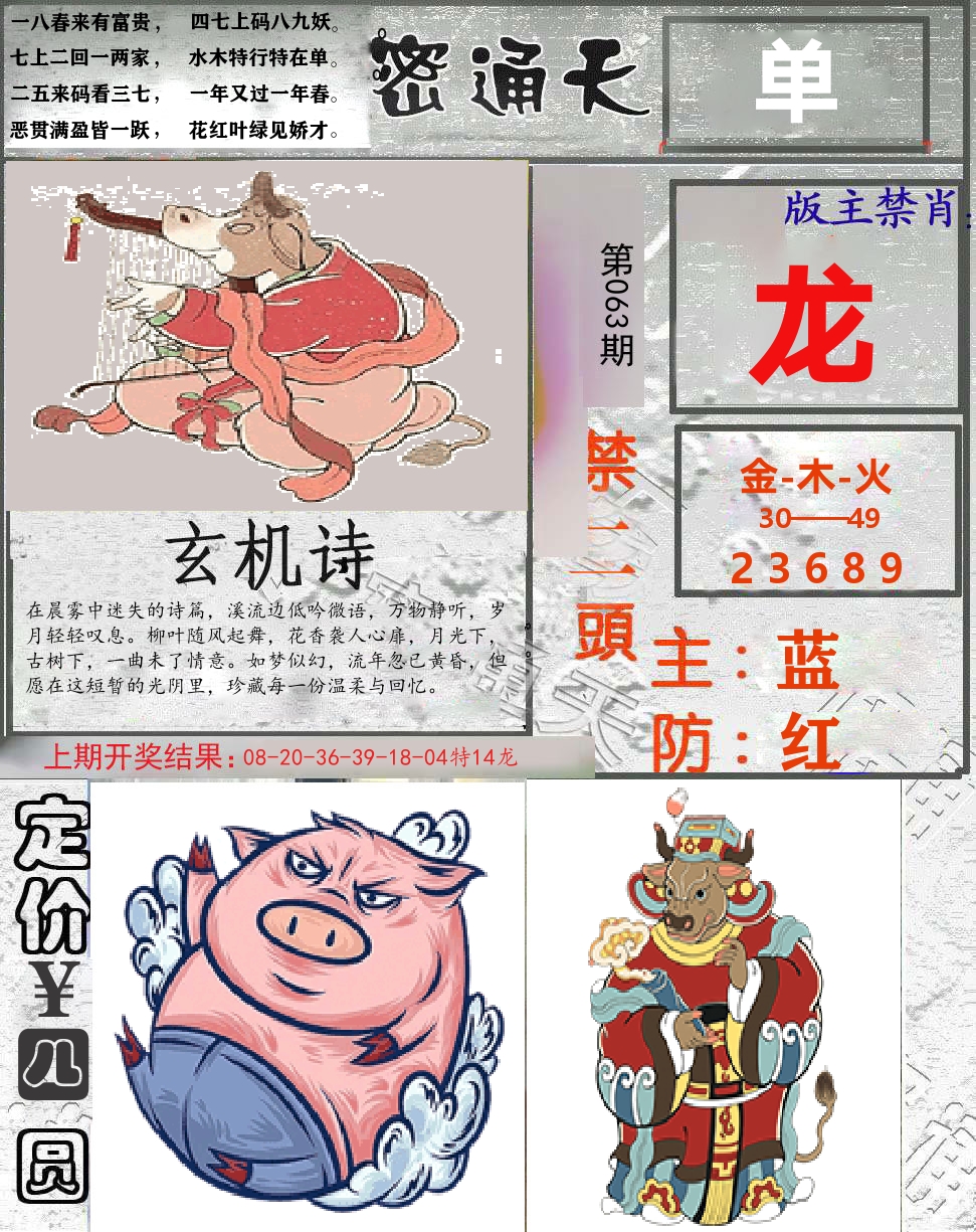 密通天 第63期