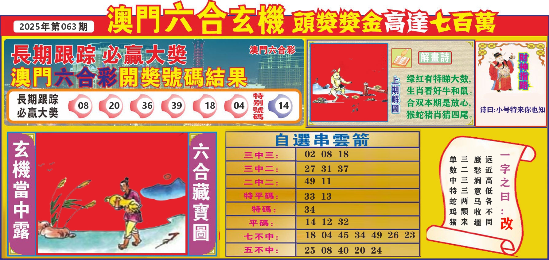 七星彩图C 第63期