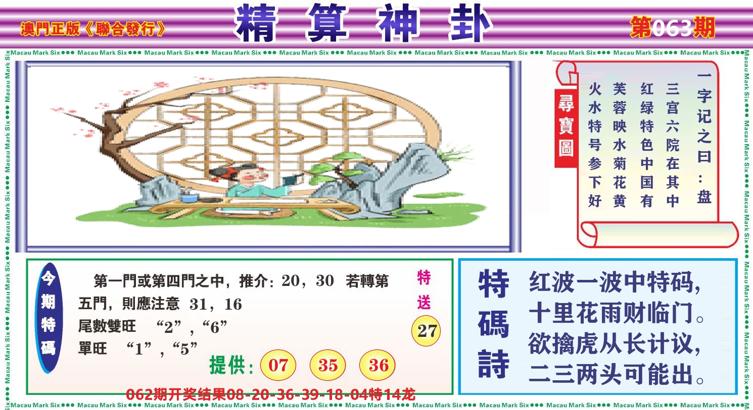 粤彩联盟F 第63期
