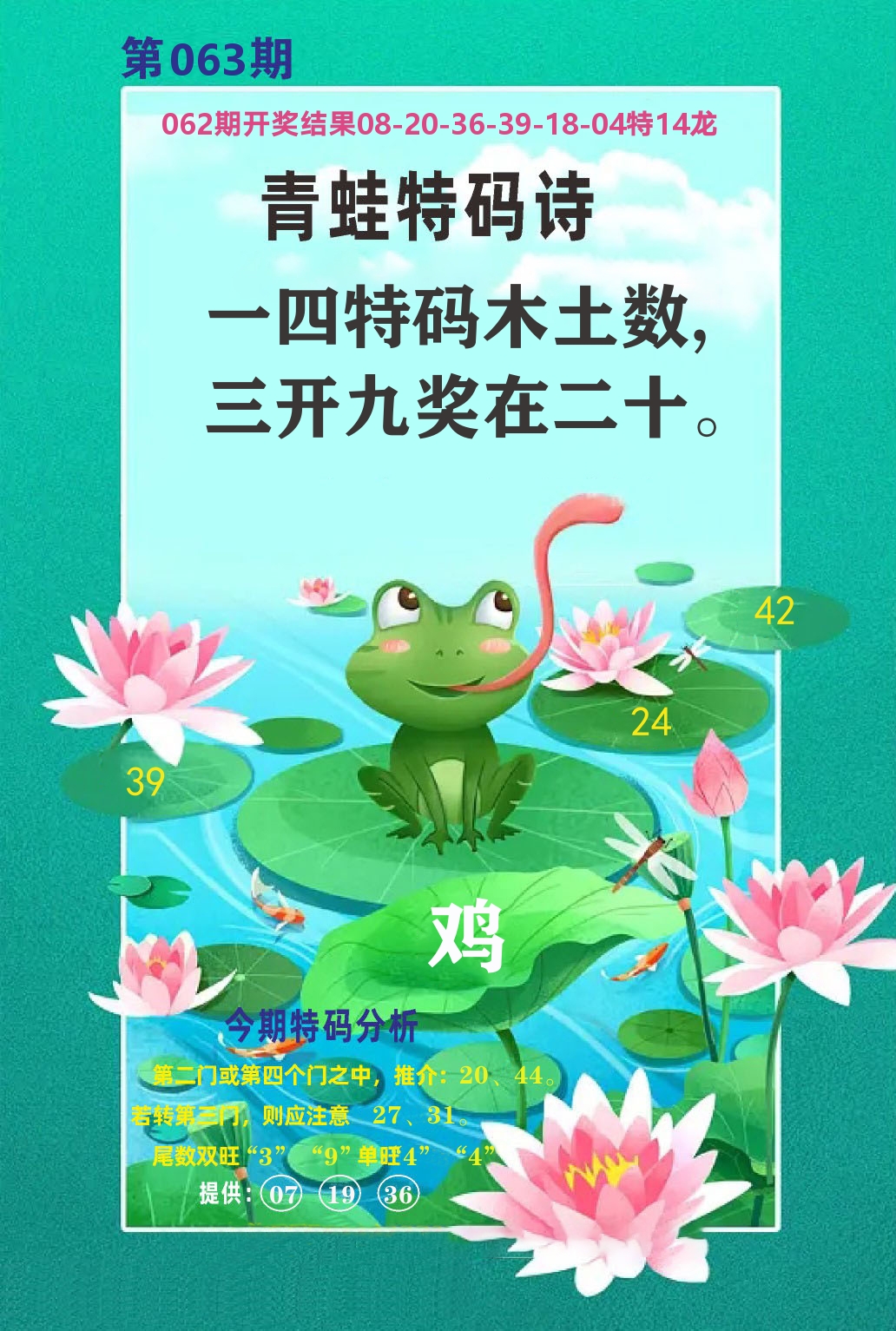 财富人家A 第63期