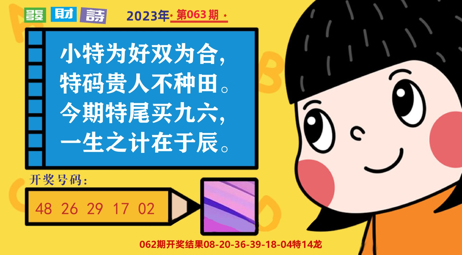 六合头条B 第63期
