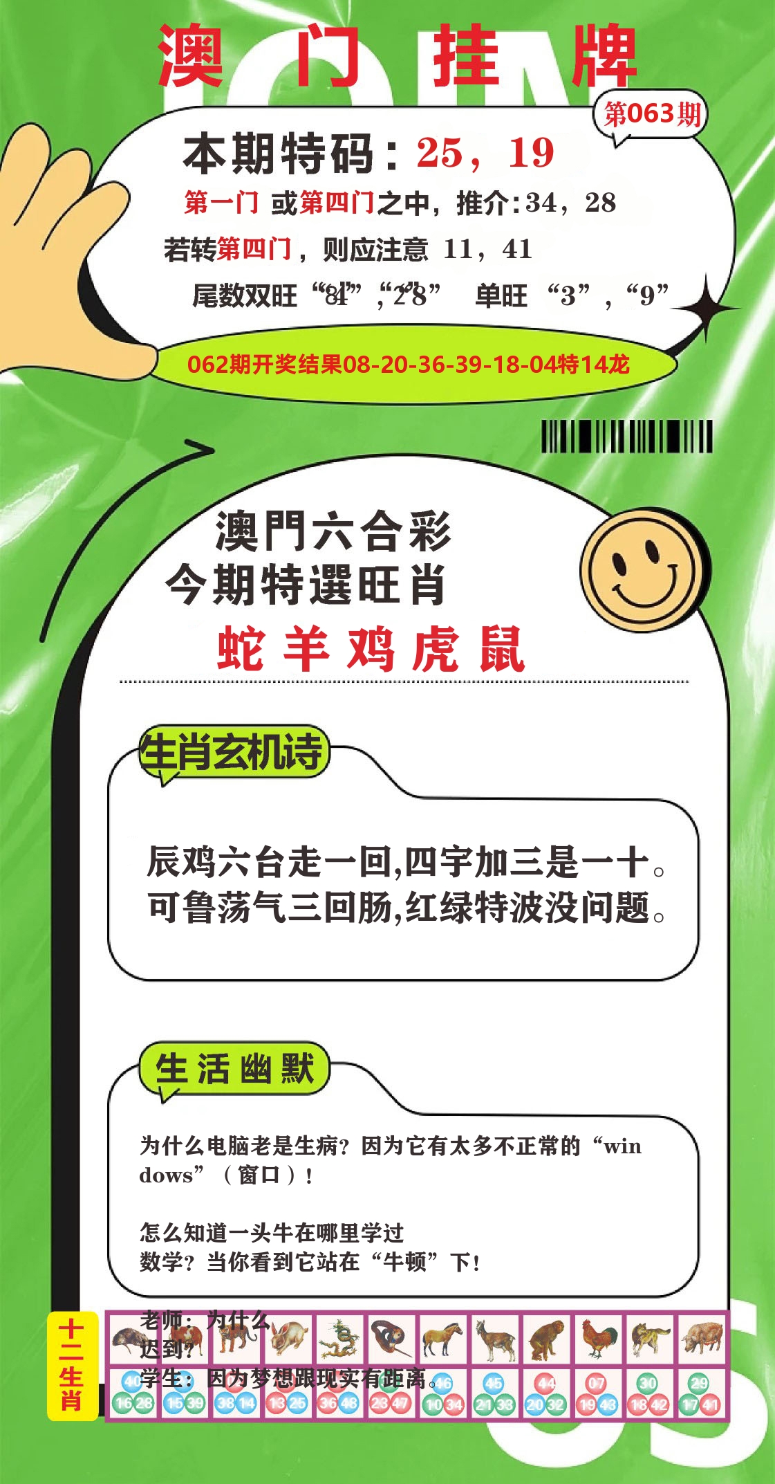 澳门赢天下B 第63期