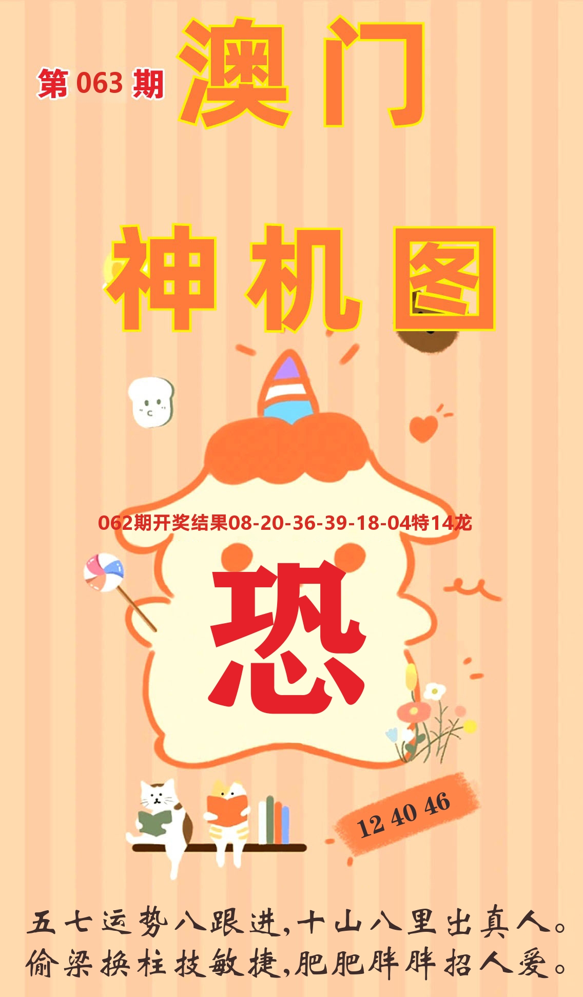 澳门赢天下C 第63期