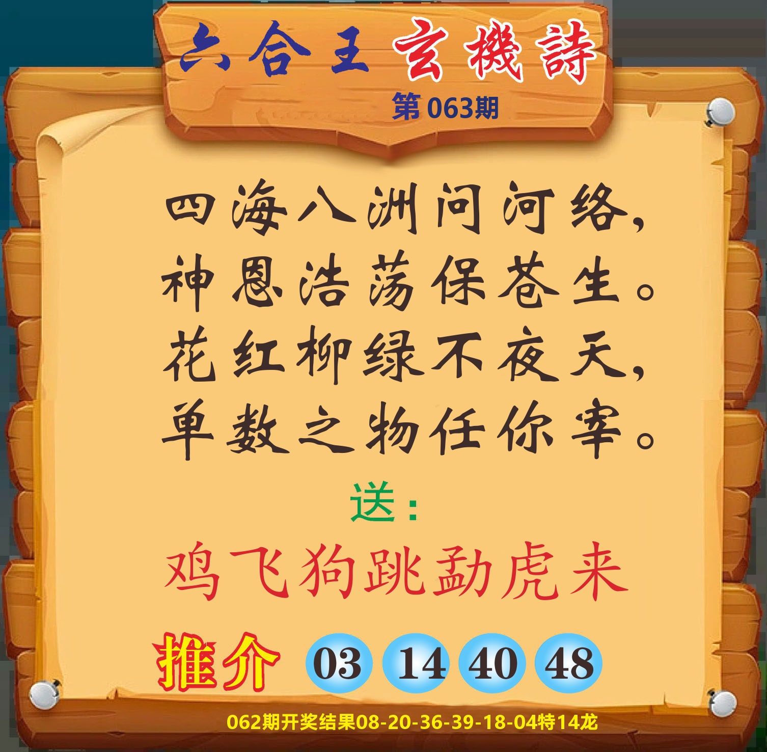 澳门赢天下D 第63期