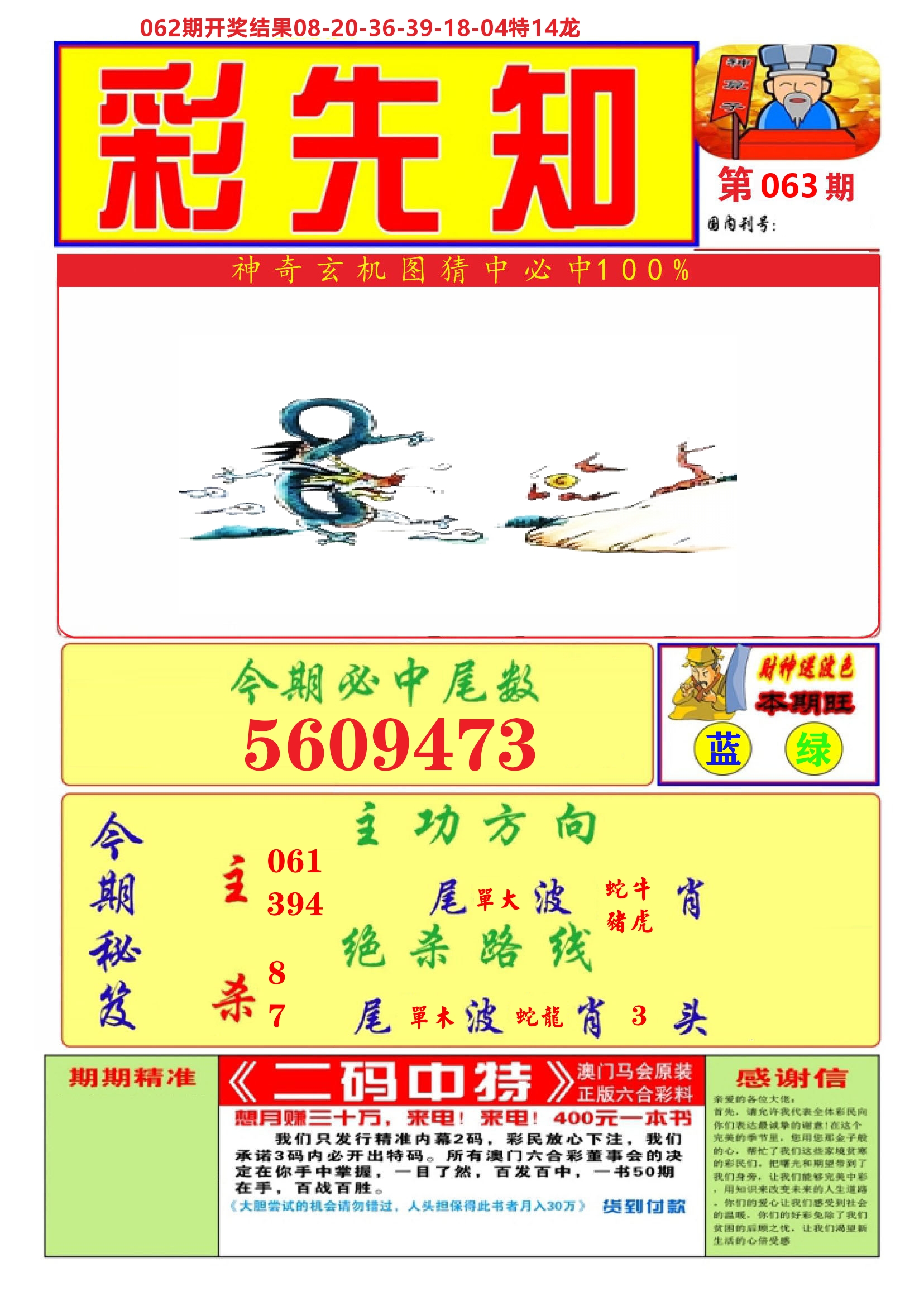 澳门彩先知A 第63期