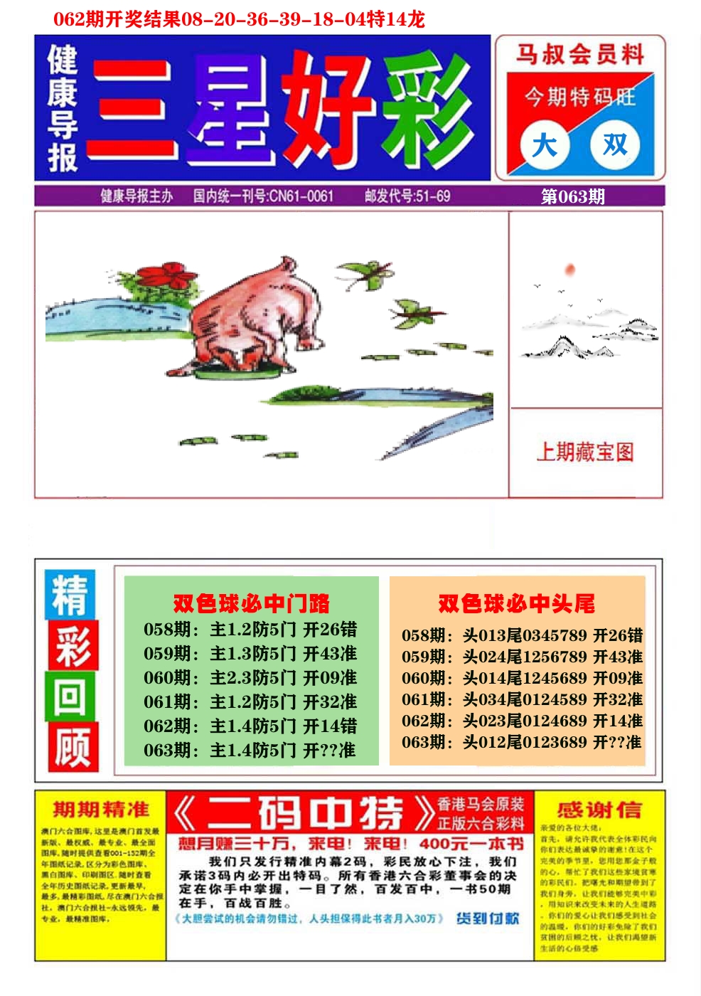 澳门三星好彩A 第63期