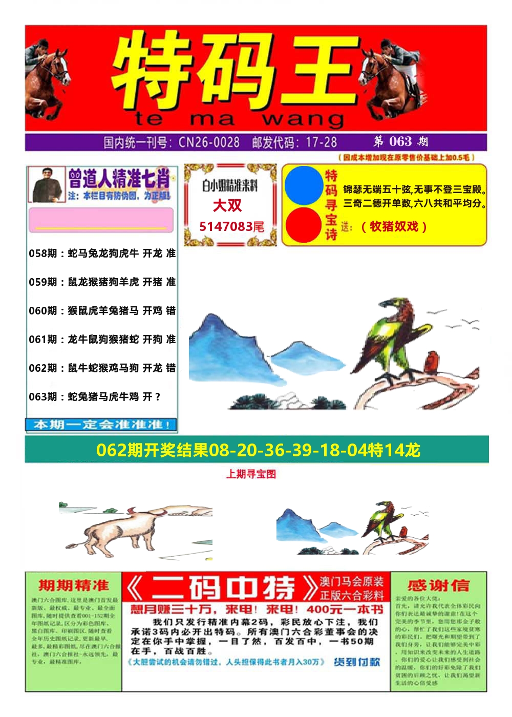 澳门特码王A 第63期