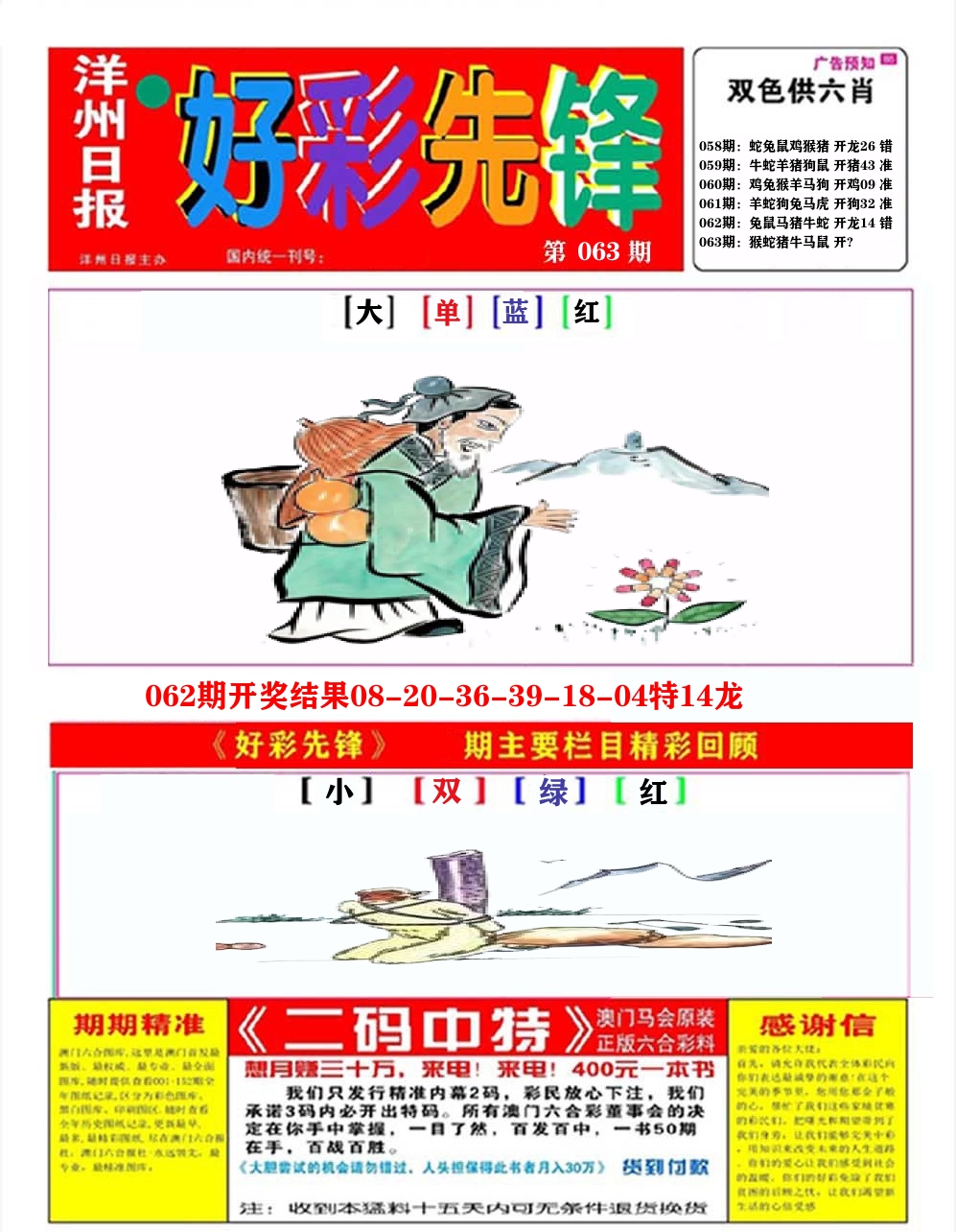 好彩先锋A 第63期
