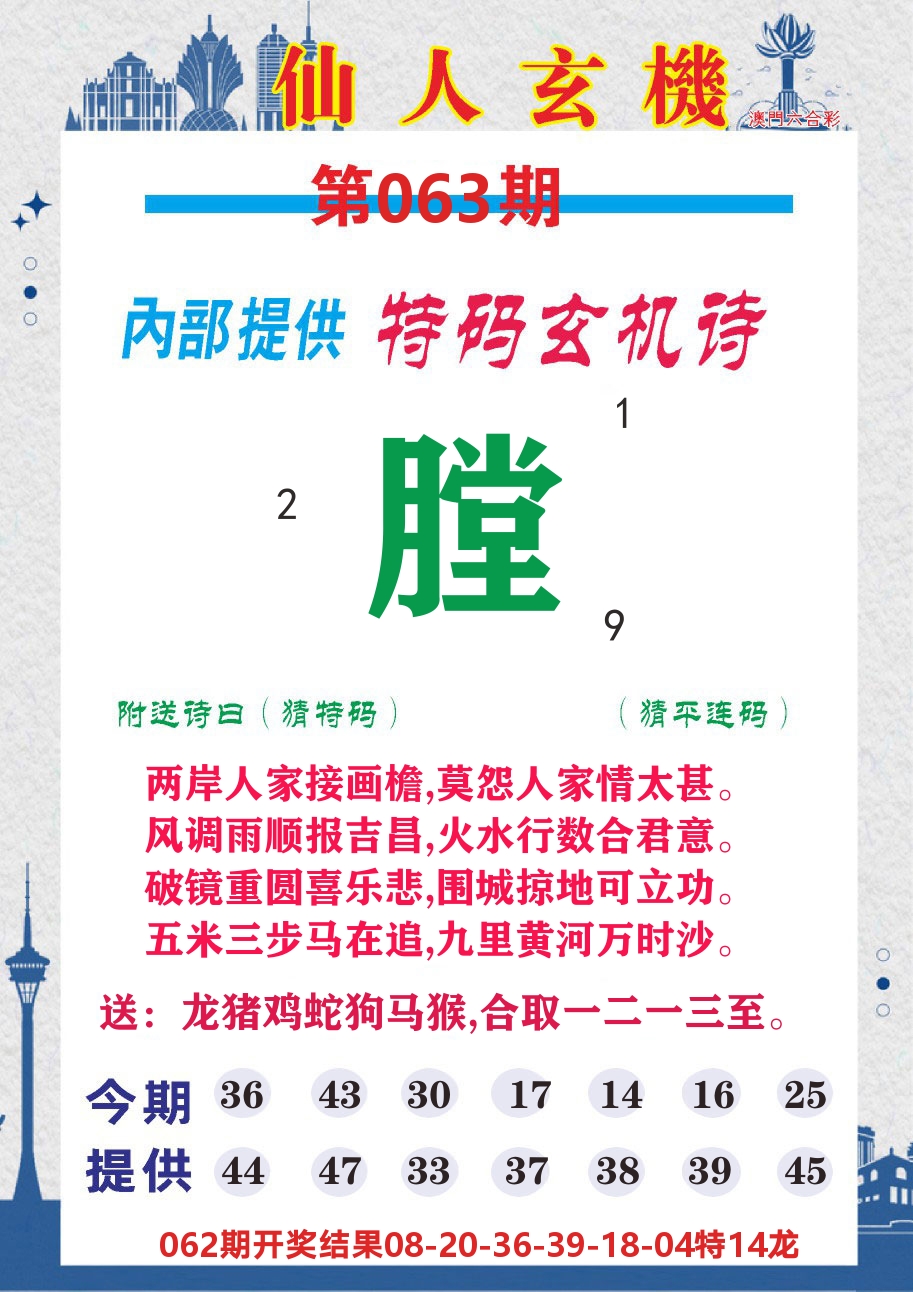 澳门钱多多D 第63期