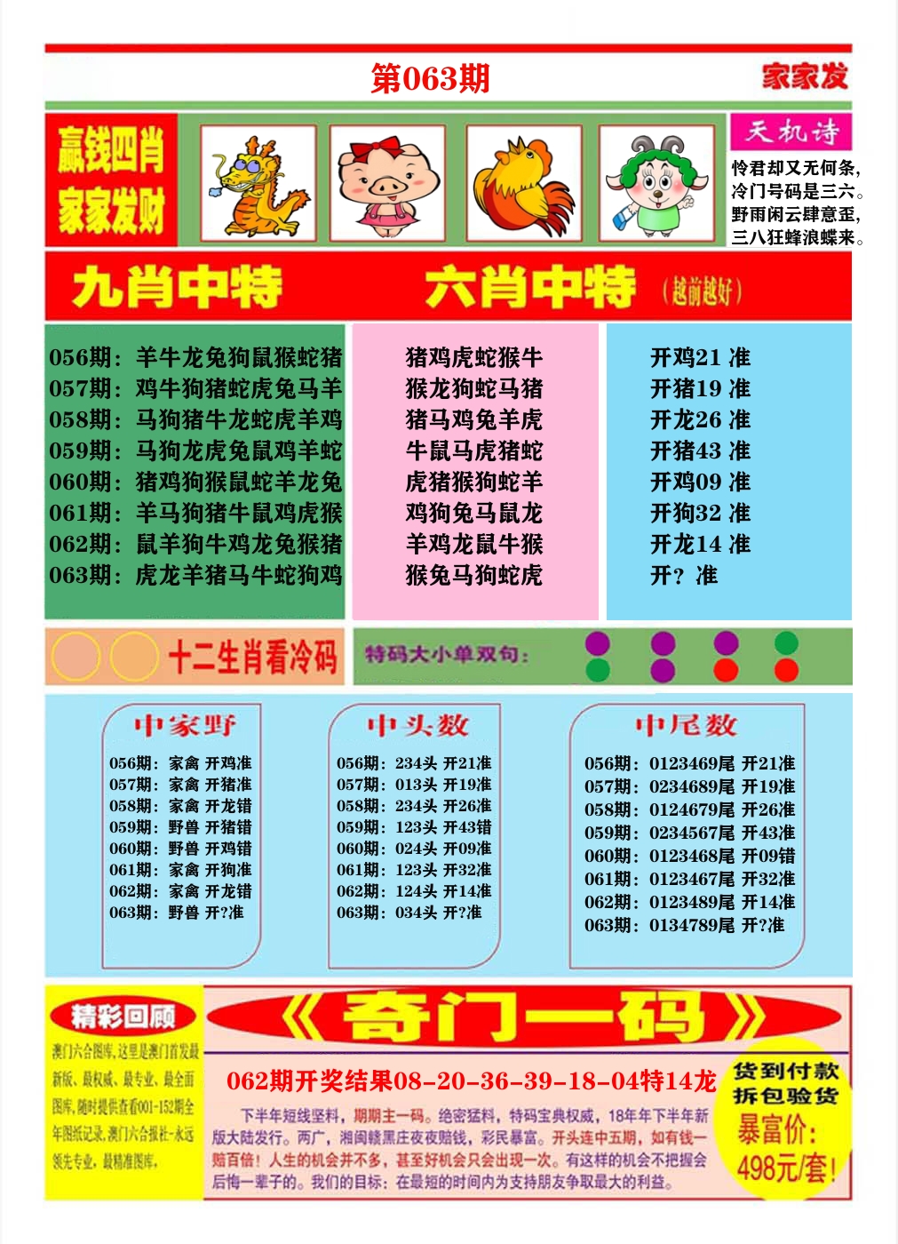 澳门家家发B 第63期