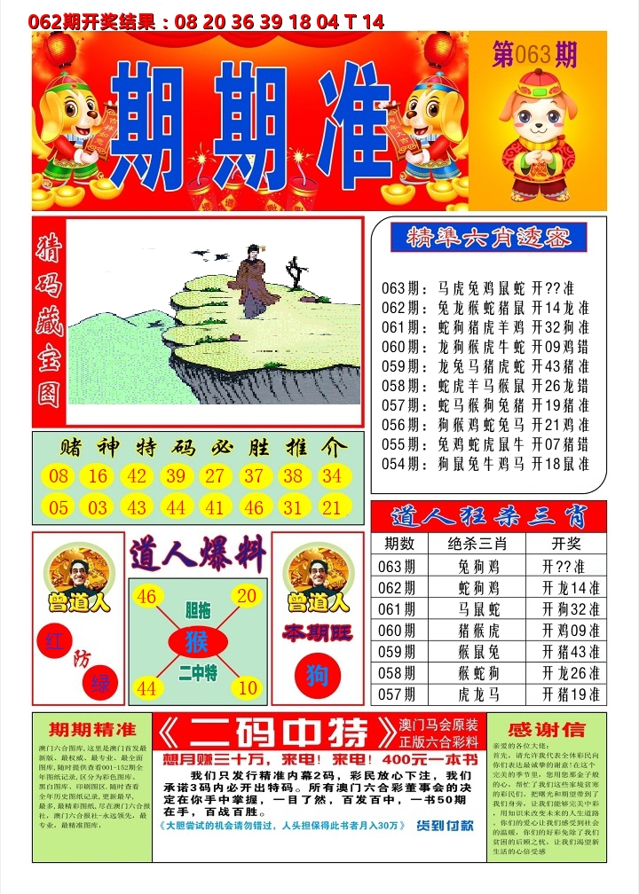 澳门期期准A 第63期
