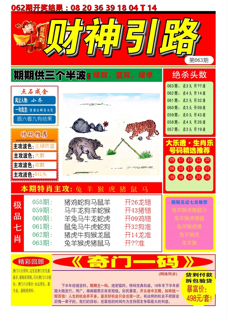 财神引路 第63期