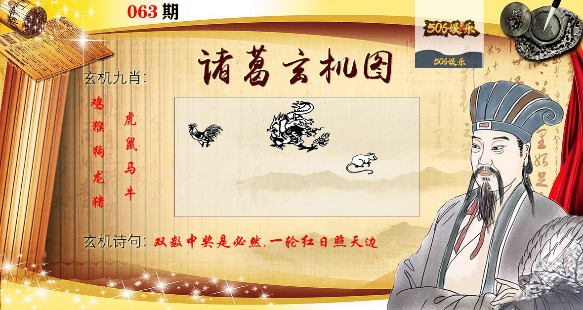 诸葛玄机图 第63期