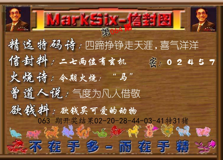 信封图《彩》 第64期