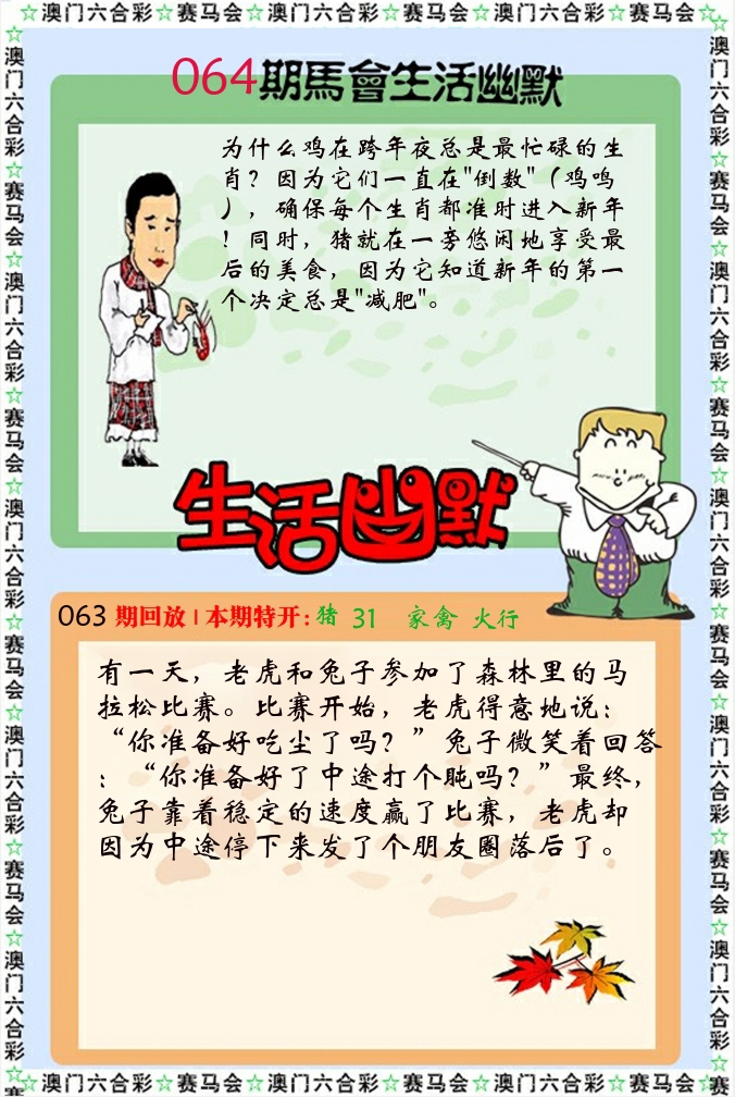 新生活幽默 第64期