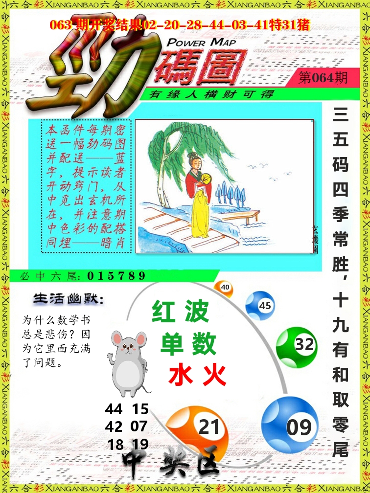 劲码图 第64期