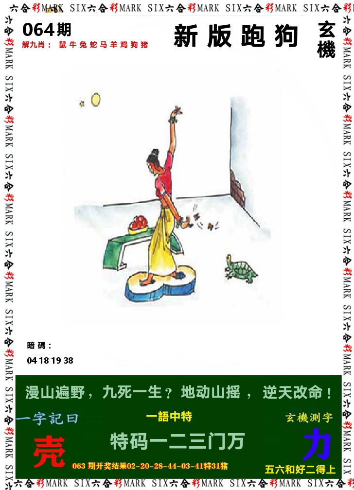 悟入其图 第64期