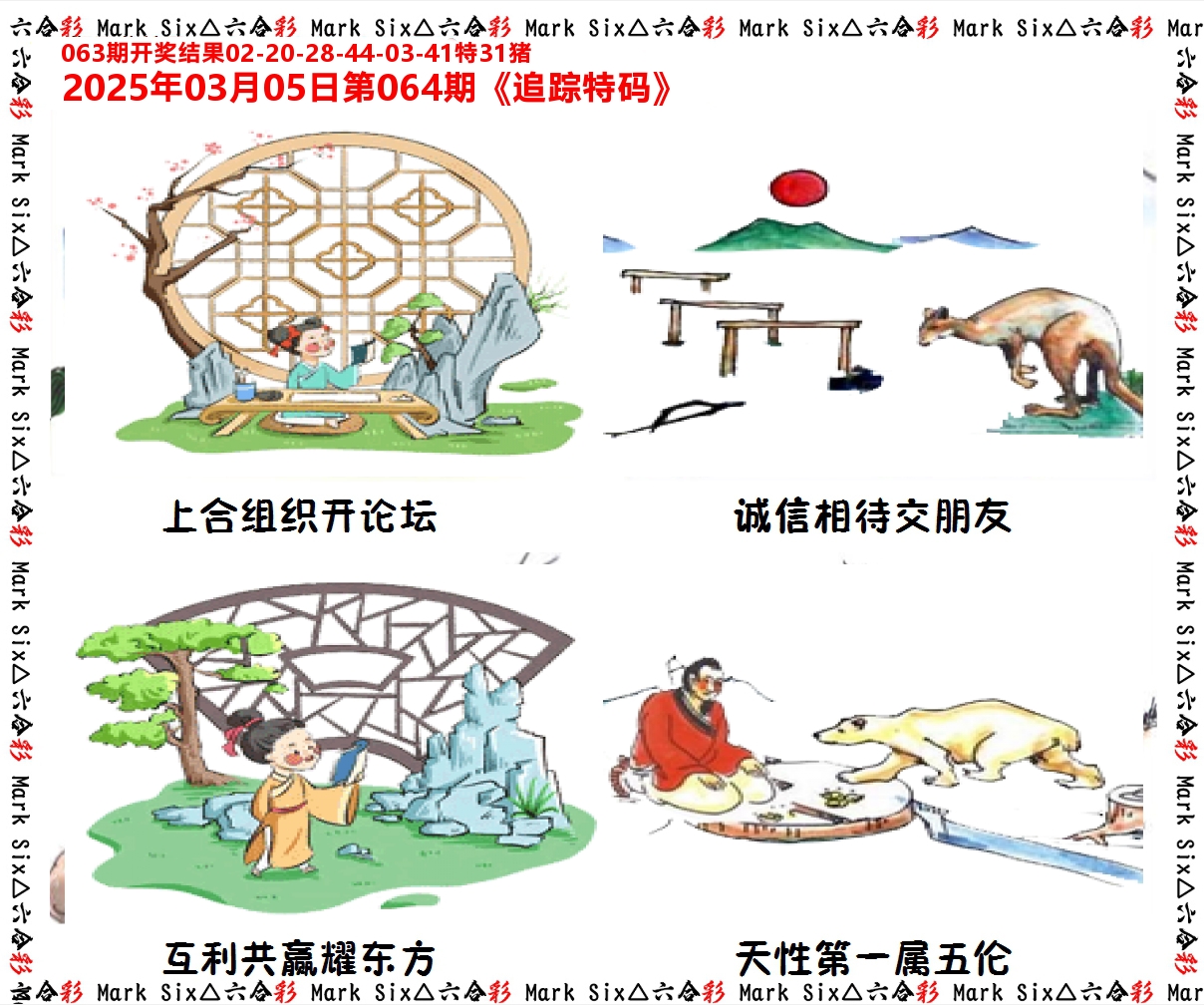 追踪特码 第64期