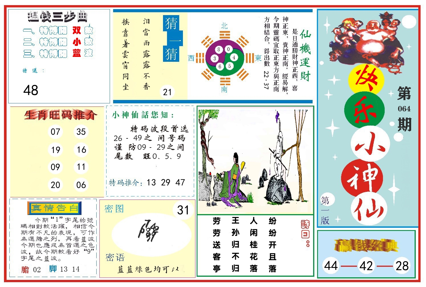 快乐小神仙 第64期