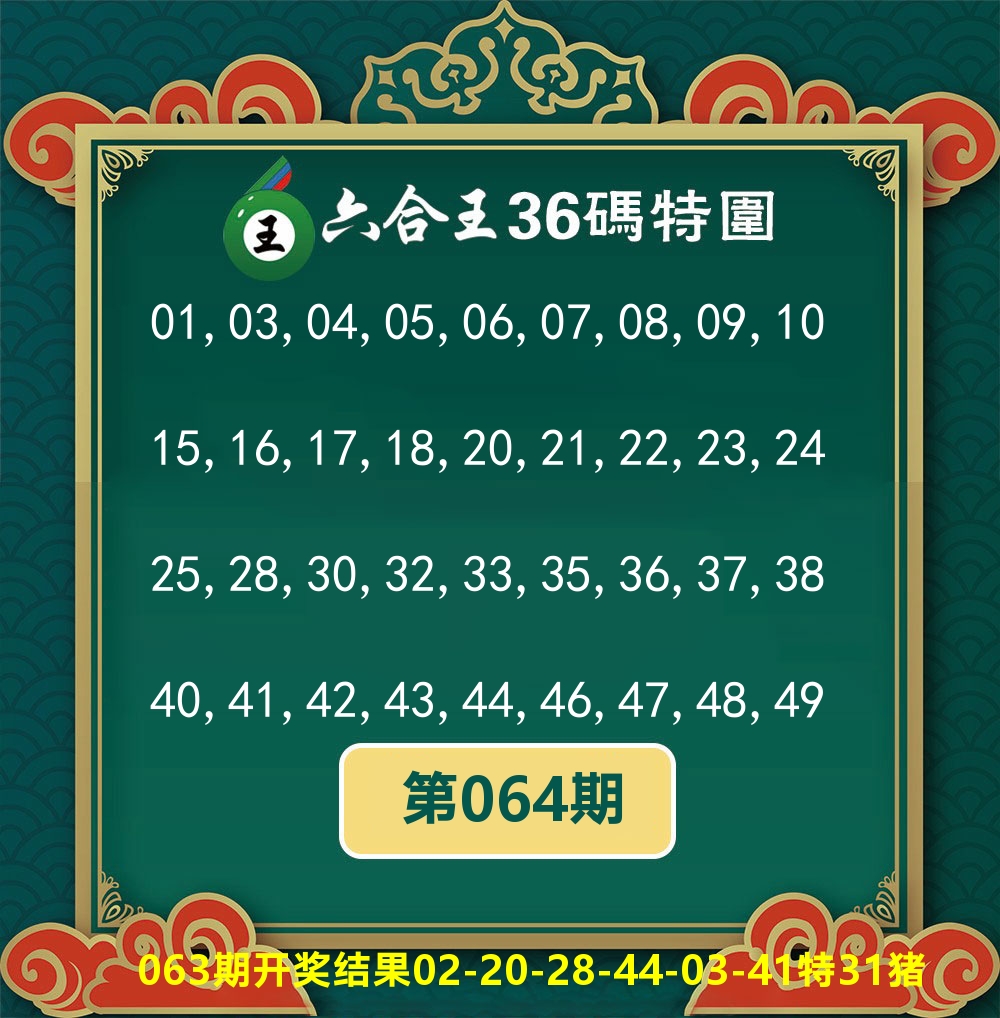 六合王36码特围 第64期