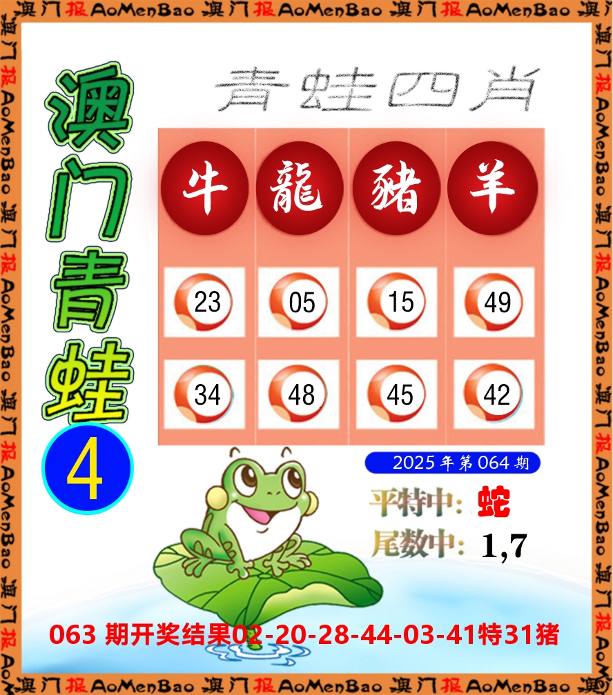 青蛙系列4 第64期