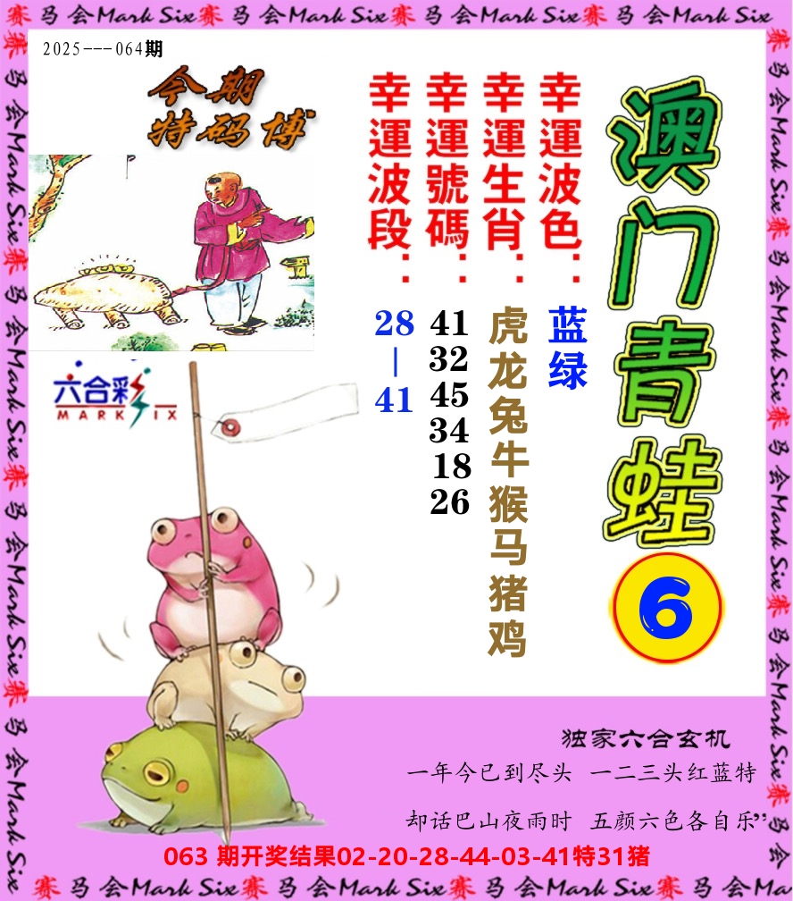 青蛙系列6 第64期