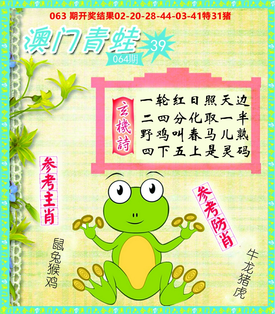 青蛙系列39 第64期