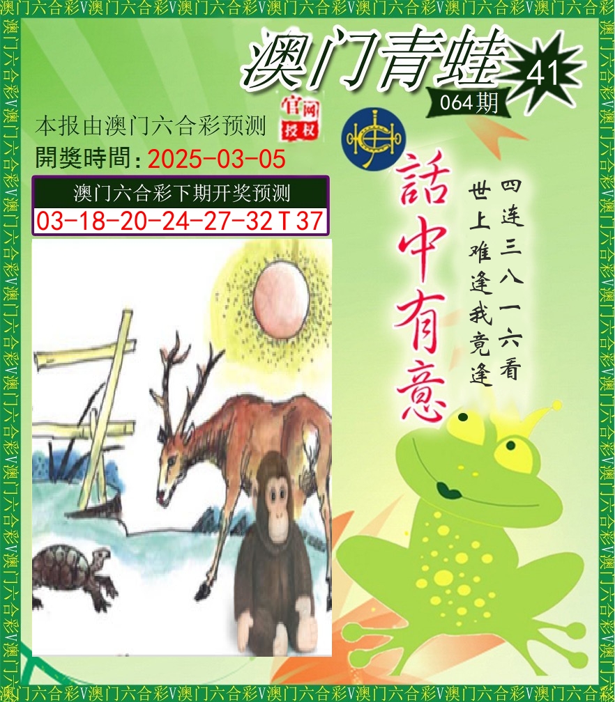 青蛙系列43 第64期