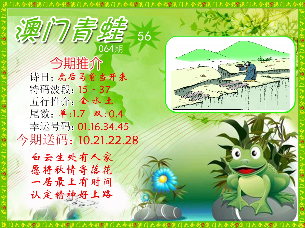 青蛙系列56 第64期