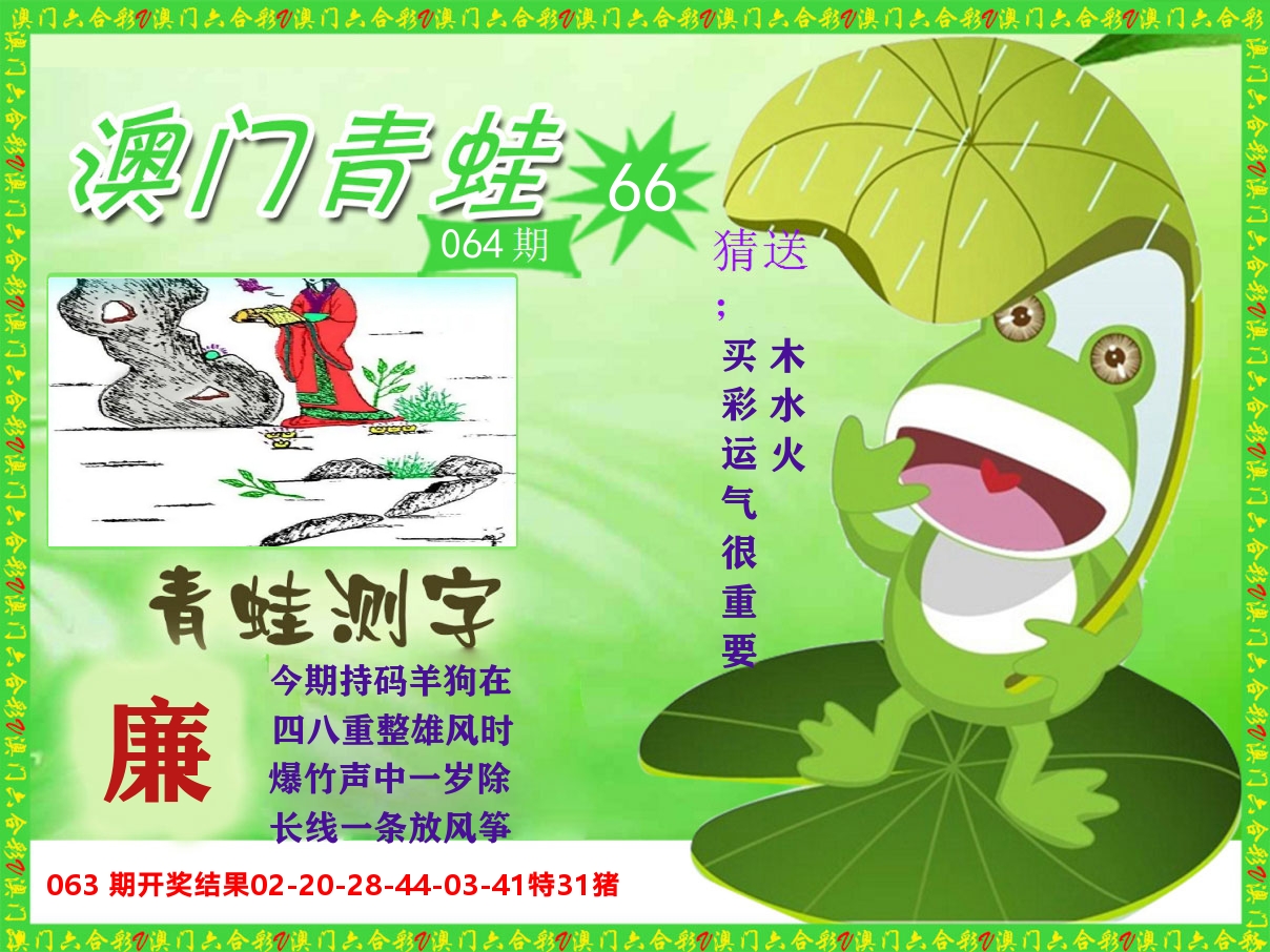 青蛙系列66 第64期