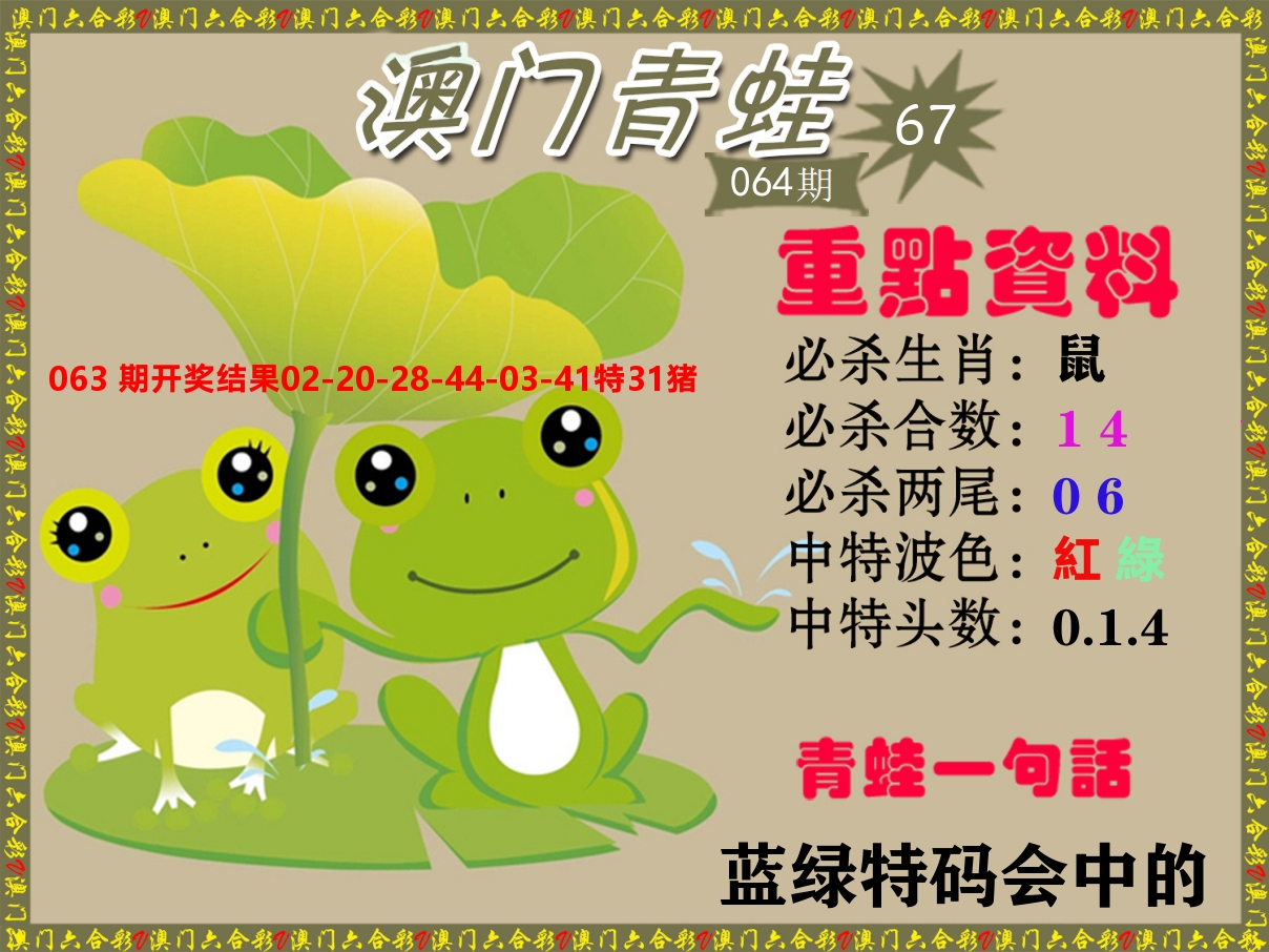 青蛙系列67 第64期