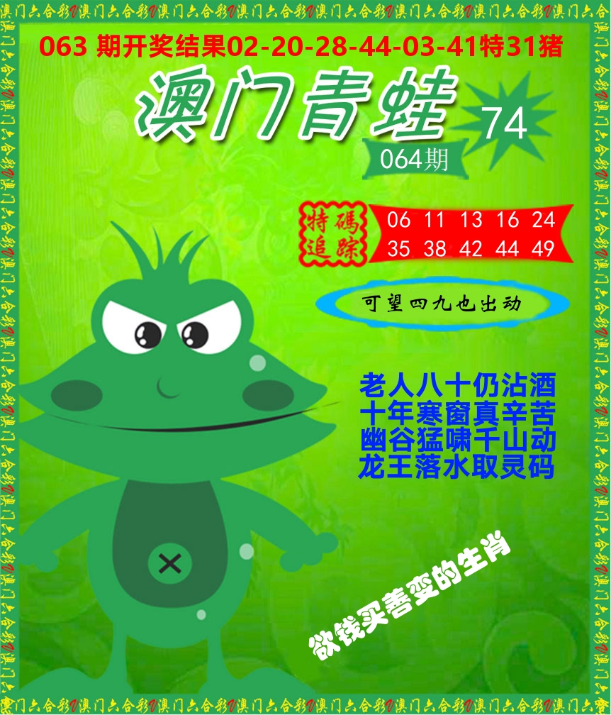 青蛙系列74 第64期