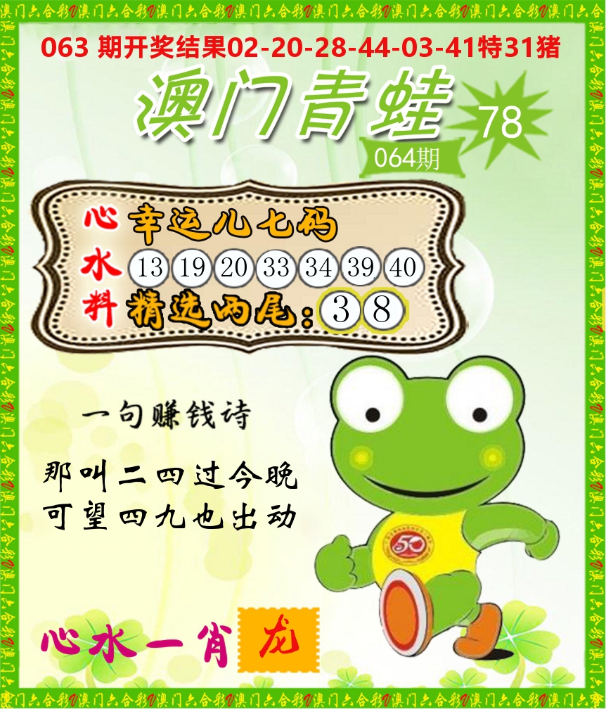 青蛙系列78 第64期