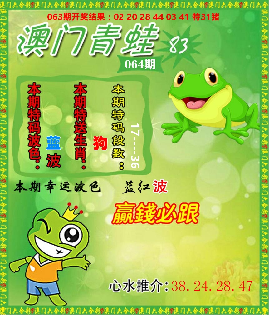 青蛙系列83 第64期