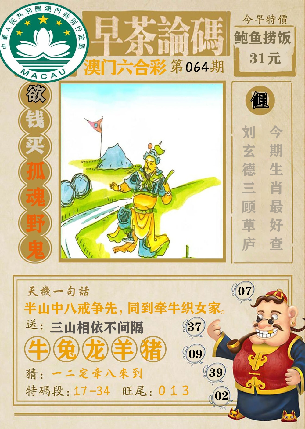 早茶论码 第64期