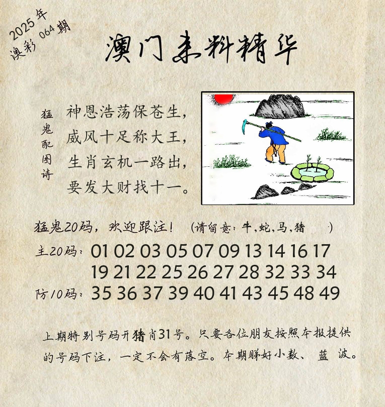 精华来料 第64期