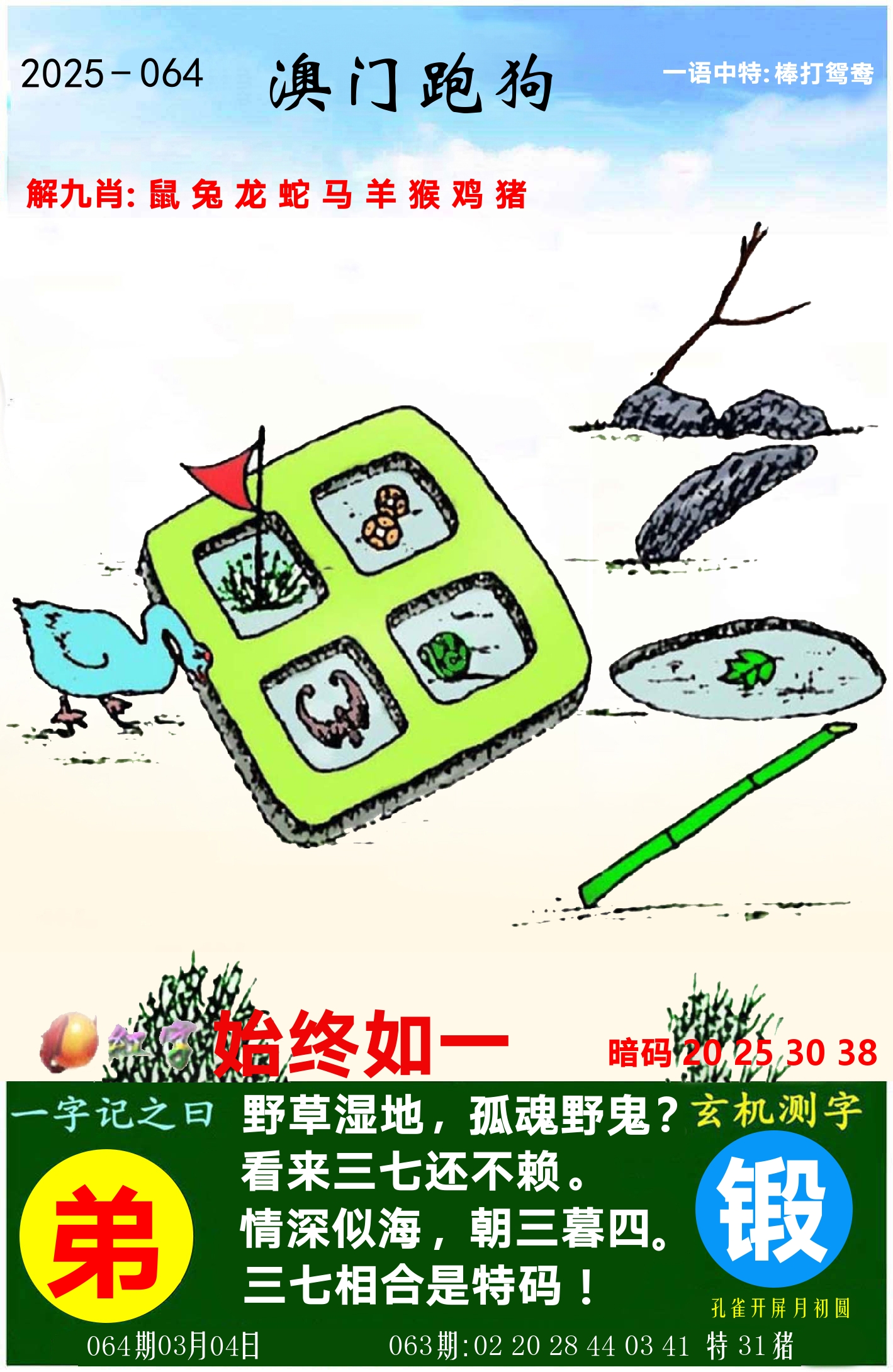 澳门跑狗图 第64期