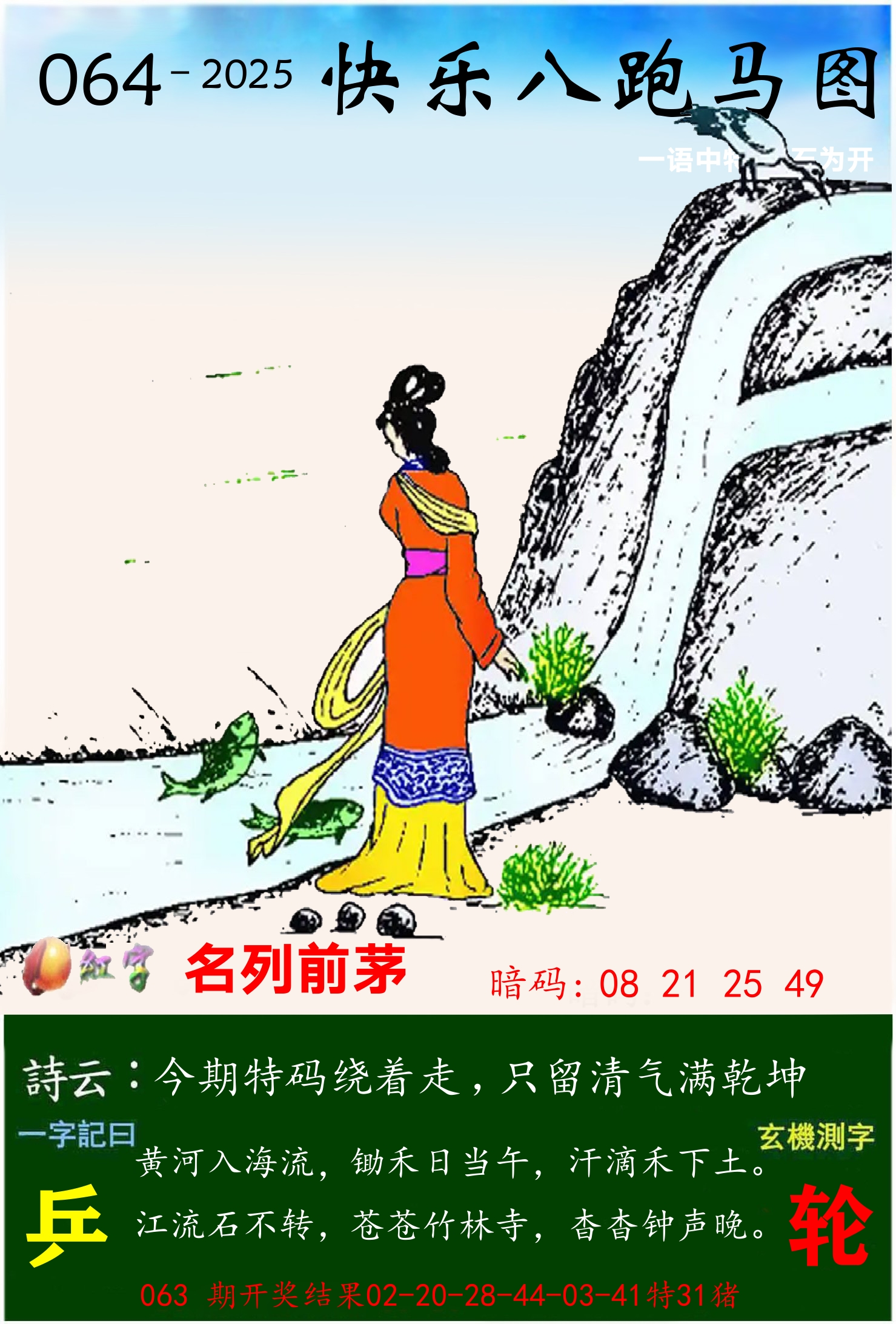 澳门跑马 第64期