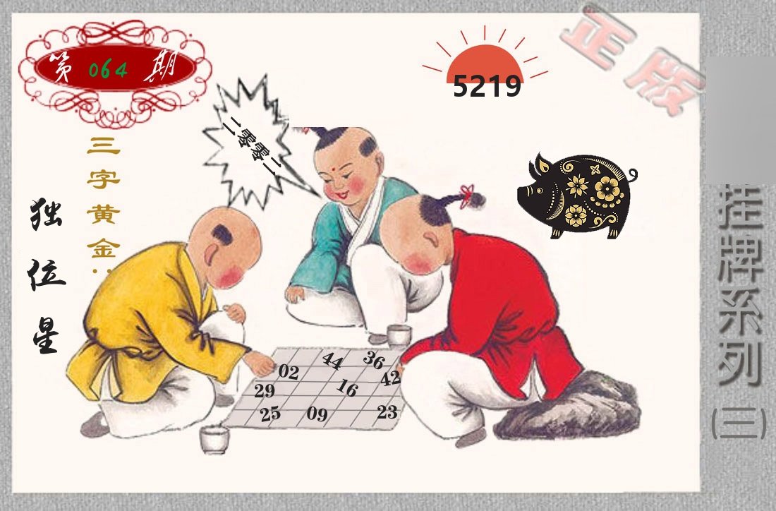 挂牌系列3 第64期