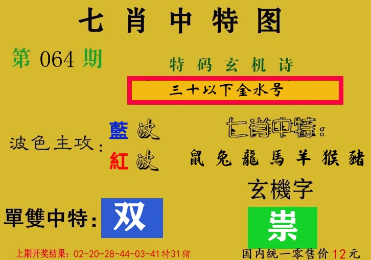 七肖中特图 第64期