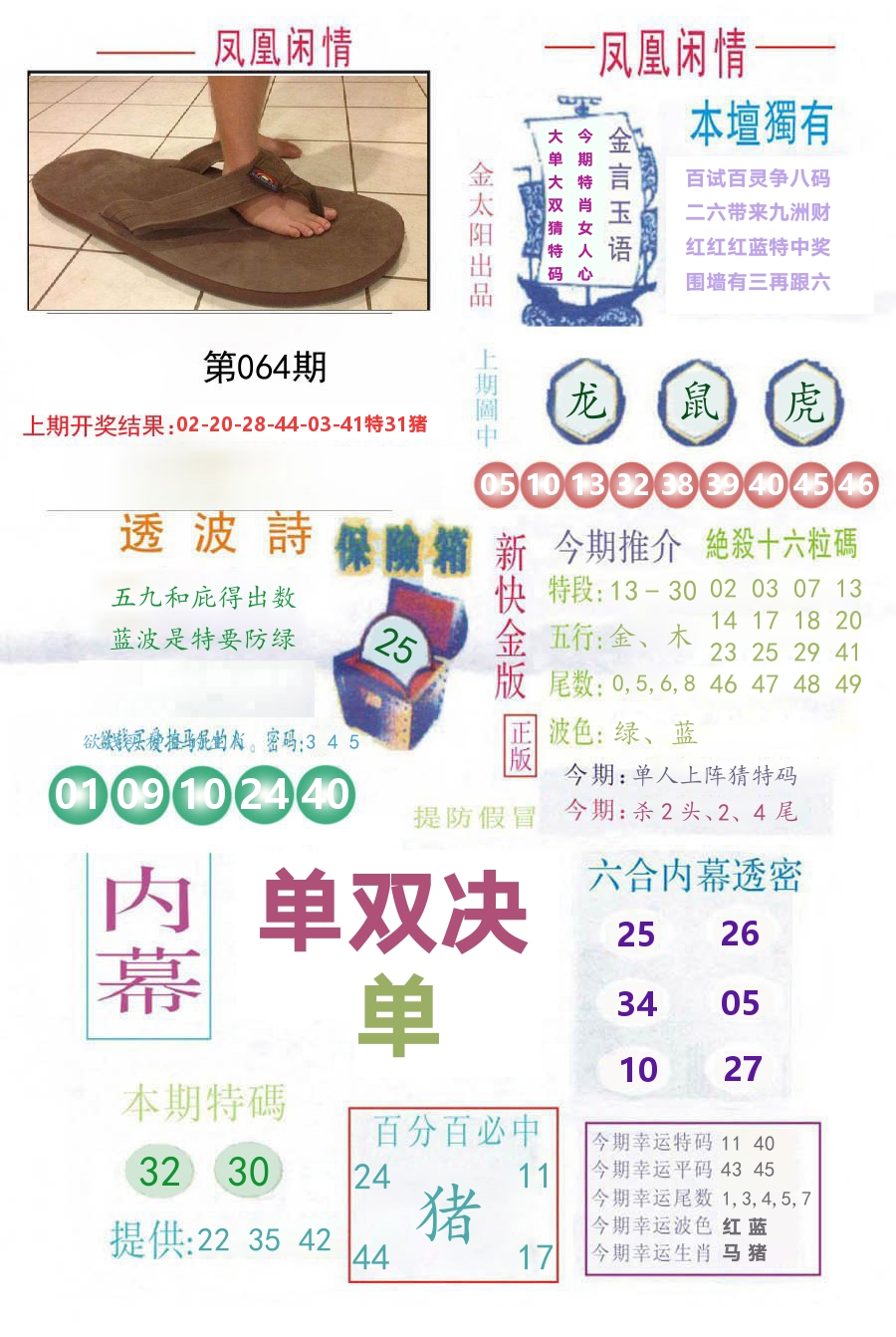 凤凰闲情 第64期