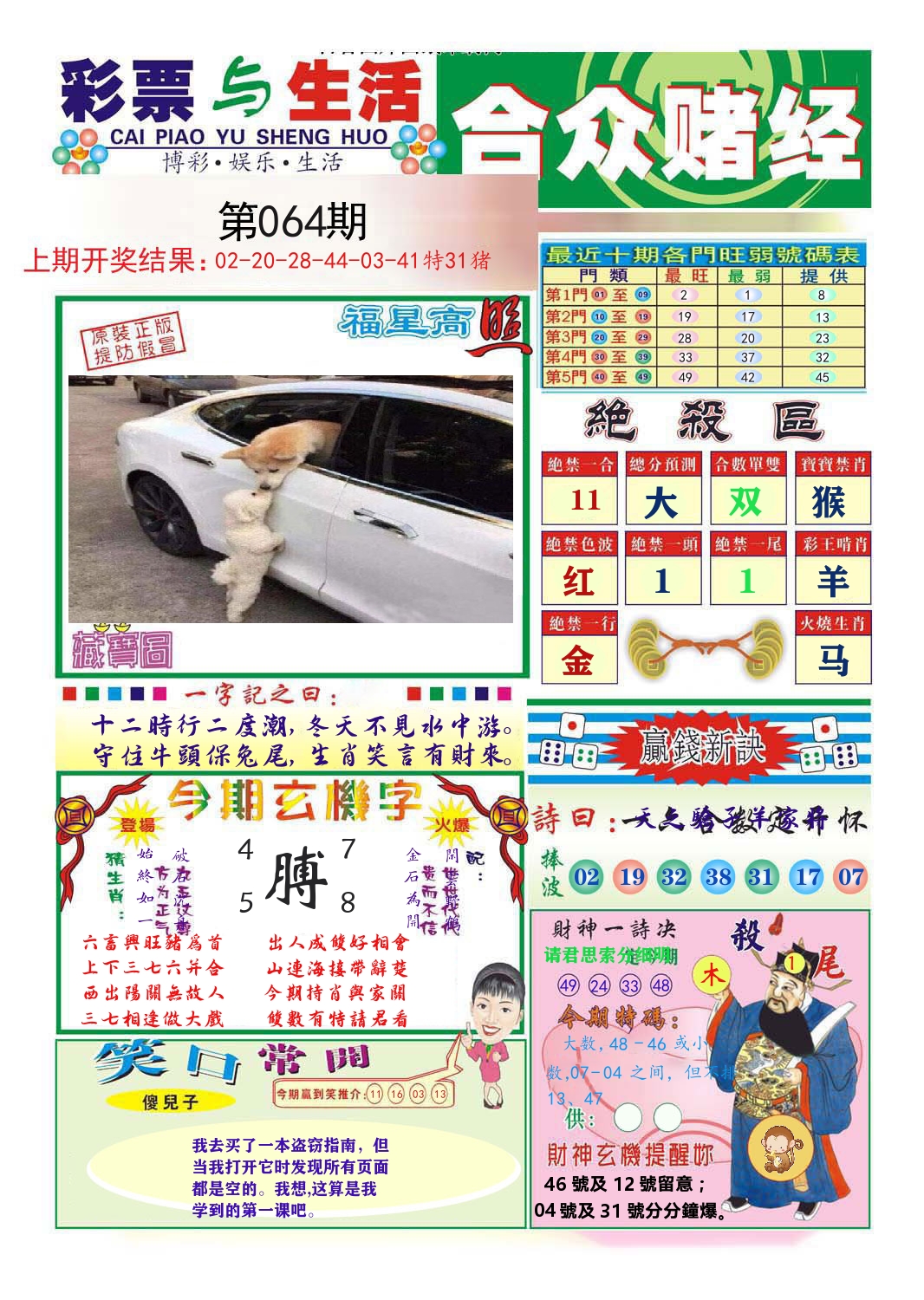 合众赌经 第64期