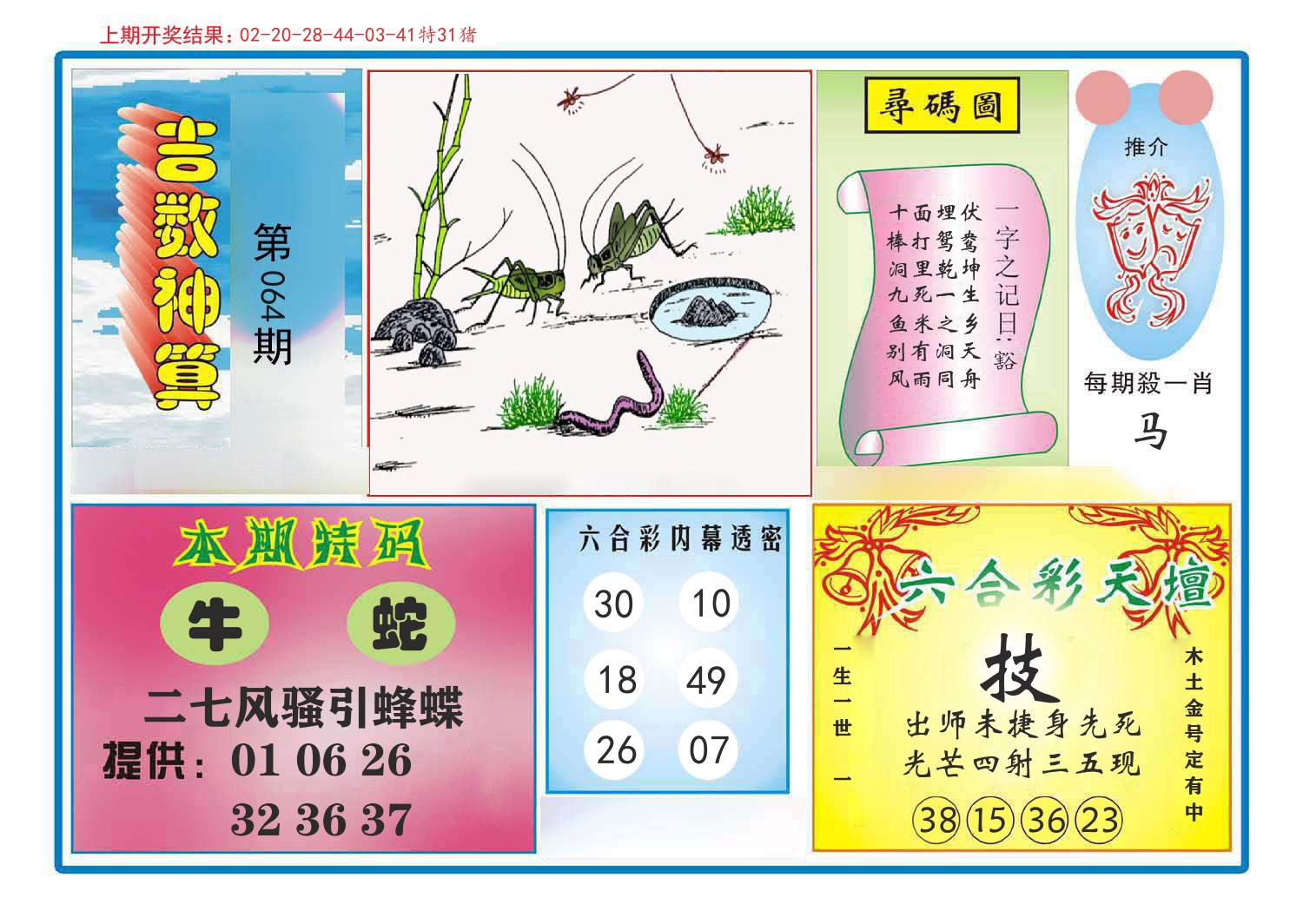吉数神算 第64期