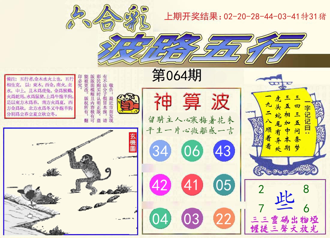 波路五行 第64期